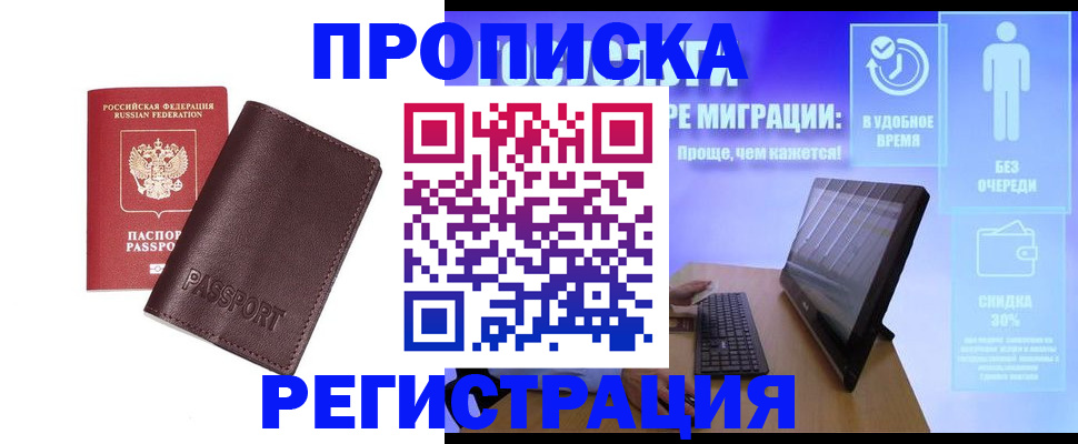 прописка регистрация в Конаково